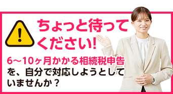 相続税申告は、誰が計算するかによって相続税額が変わります！