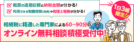 オンライン面談積極受付中