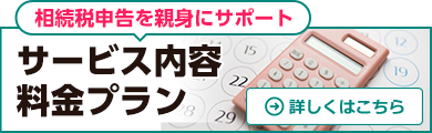 サポート料金